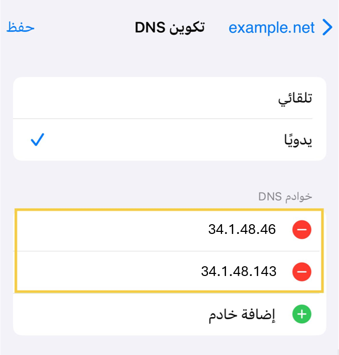 إدخال عناوين DNS