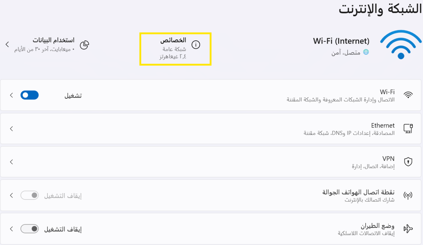 الذهاب إلى الخصائص