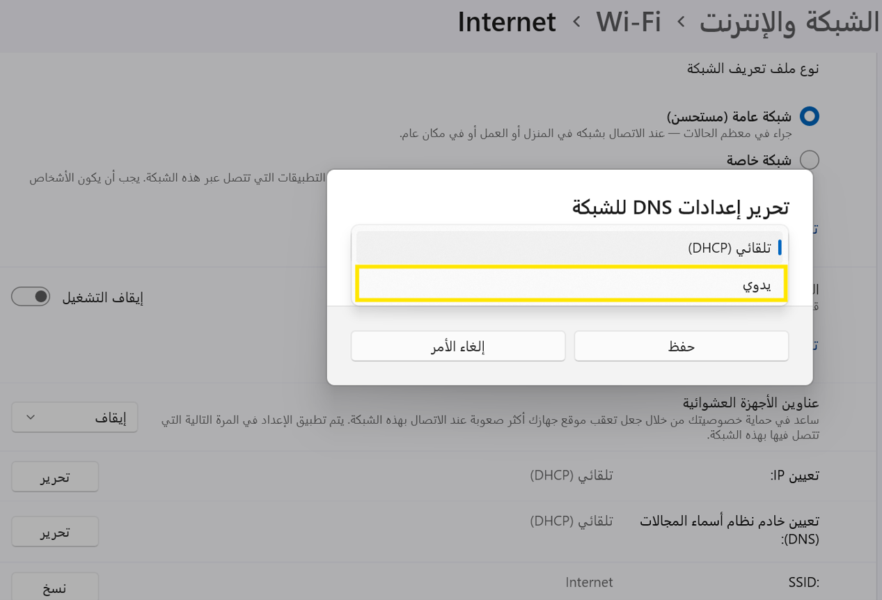 اختيار يدوي